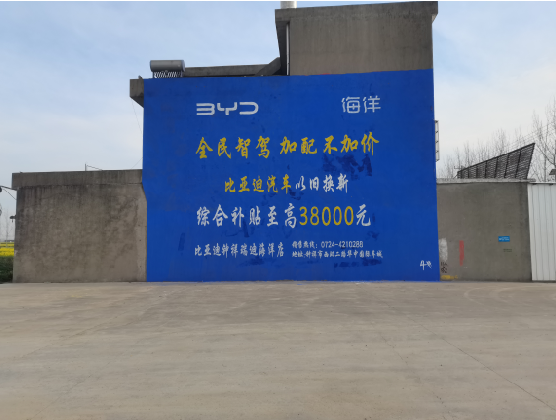 弥渡墙固是否有必要刷？