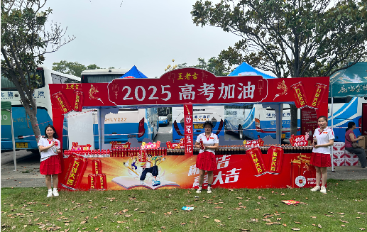 弥渡王老吉高考活动搭建