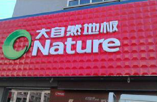 弥渡门头招牌制作就选最合适的材料。