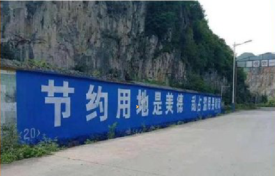 弥渡墙体广告制作中那些醒目的标语。