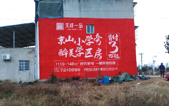 弥渡墙体彩绘宣传效果如何？