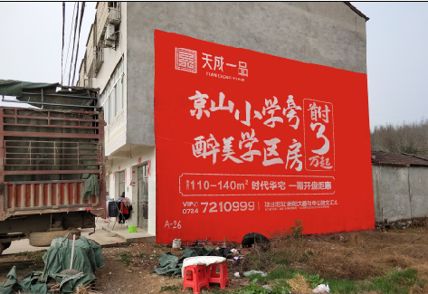 弥渡户外墙体广告的独特宣传魅力