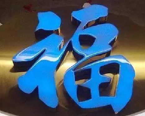 弥渡树脂字发黄或坏了，自己怎么修？